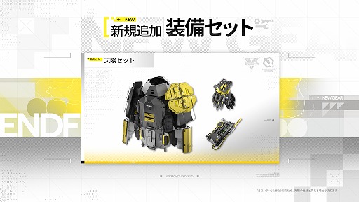 画像ギャラリー No.010のサムネイル画像 / 「アークナイツ：エンドフィールド」，予告番組で新バージョン「雪氷の幽夢」の情報を公開。新★6オペレーター「ティフォロス」が登場