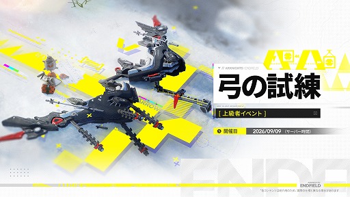 画像ギャラリー No.016のサムネイル画像 / 「アークナイツ：エンドフィールド」，予告番組で新バージョン「雪氷の幽夢」の情報を公開。新★6オペレーター「ティフォロス」が登場