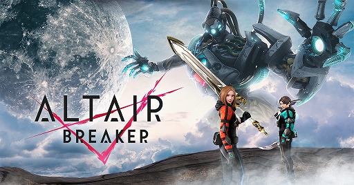 VRᥢALTAIR BREAKERפ2022ǯȯءȥɡ֡륬奢ɤΥƥʲȥ