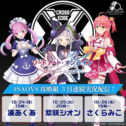 SAO ꥢȡ祦פλϿԿ100ͤˡۥ饤ֽ°VTuber3ͤ1024¶ۿ»