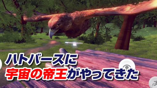 画像集#001のサムネイル/鳩のメタバース「ハトバース」，イベント“毎日8時10分に宇宙の帝王がやって来る”を開催