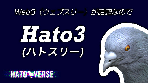 画像集#002のサムネイル/「ハトバース」がハトバース史に残る革新的アップデートを予定