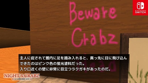 #014Υͥ/SwitchADVNight of the Crabz ˤƬ˵Ĥסǿ꡼󥷥åȤ