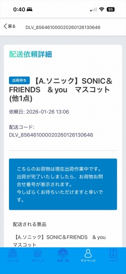 画像ギャラリー No.010のサムネイル画像 / 「セガUFOキャッチャーオンライン」がリニューアル。「ソニック宅配便」は獲得した景品が,これまでよりも早く手元に届く!