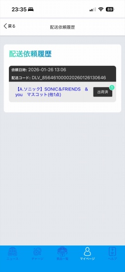 画像ギャラリー No.012のサムネイル画像 / 「セガUFOキャッチャーオンライン」がリニューアル。「ソニック宅配便」は獲得した景品が,これまでよりも早く手元に届く!