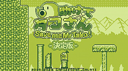 Save me Mr Tako: Definitive Edition