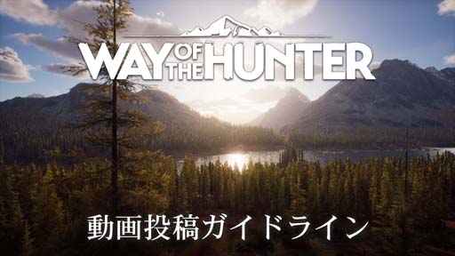 Way of the Hunterۿȥˤͽ档ưƥɥ饤󤬸