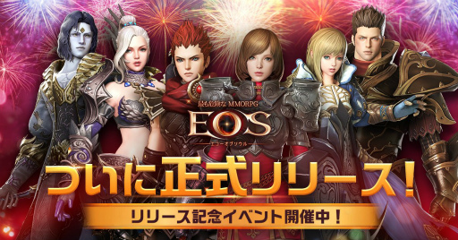 #004Υͥ/EOS -֥-סӥ򳫻ϡECHO OF SOULפ50ǯˡ乶郎ڤ륹ޥ۸MMORPG