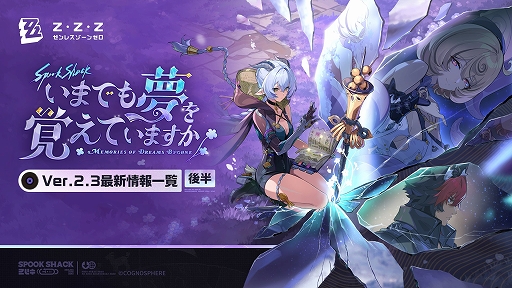 画像ギャラリー No.001のサムネイル画像 / 「ゼンレスゾーンゼロ」,新S級エージェント“イドリー(命破・氷)”などが登場するVer.2.3後半のコンテンツをリリース