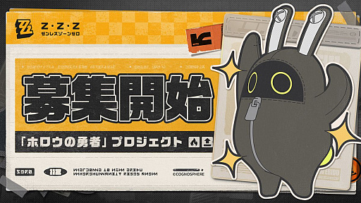 画像ギャラリー No.001のサムネイル画像 / 「ゼンレスゾーンゼロ」,リリース前コンテンツの品質向上のために行われるクローズドテスト「ホロウの勇者プロジェクト」のテスター募集を開始