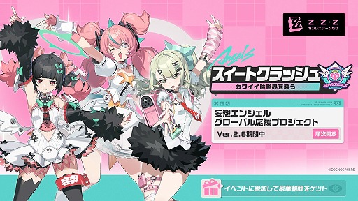 画像ギャラリー No.019のサムネイル画像 / 「ゼンレスゾーンゼロ」，Ver.2.6「いつかの妄想に、アンコール」を2月6日にリリース。妄想エンジェル「千夏」と「アリア」が正式実装