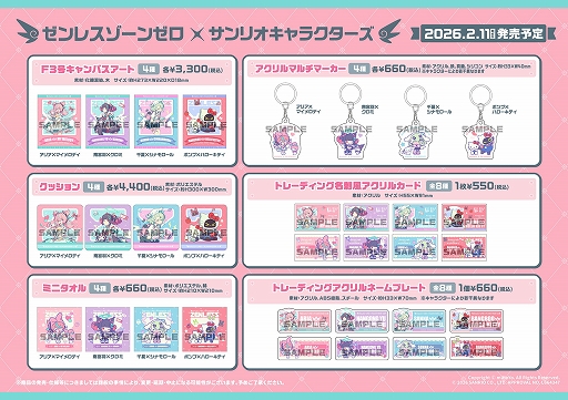 画像ギャラリー No.004のサムネイル画像 / 「ゼンゼロ」×「サンリオ」コラボが2月11日からスタート。キティの衣装を着たボンプなど,かわいらしいコラボイラストを使用したグッズが登場