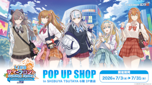 画像ギャラリー No.001のサムネイル画像 / 「ドルフロ2」，POP UP SHOPを渋谷で7月3日から7月31日まで開催