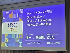 UEUnityʤǥȯ˸EbitengineסGameMakerסGodotפȡ٤륳ߥ˥ƥIDC2024