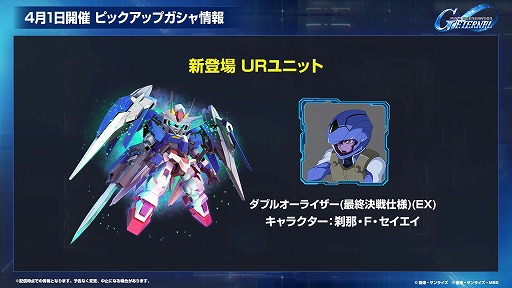 画像ギャラリー No.005のサムネイル画像 / 「Gジェネ エターナル」1周年記念ガシャの詳細が公開。ウイングガンダムゼロ(EW版)は攻撃型,ダブルオーライザーは耐久型で登場