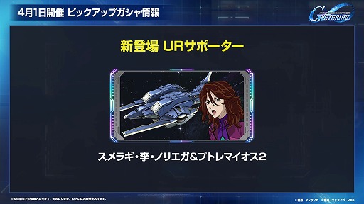 画像ギャラリー No.009のサムネイル画像 / 「Gジェネ エターナル」1周年記念ガシャの詳細が公開。ウイングガンダムゼロ(EW版)は攻撃型,ダブルオーライザーは耐久型で登場