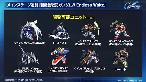 画像ギャラリー No.012のサムネイル画像 / 「Gジェネ エターナル」1周年記念ガシャの詳細が公開。ウイングガンダムゼロ(EW版)は攻撃型,ダブルオーライザーは耐久型で登場