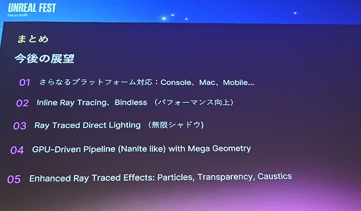 ꡼ No.055Υͥ / ĬפUE4.26ΤޤLumen١Υ쥤ȥ졼󥰤΢Υ˥Ĵ٤뵻ѡUnreal Fest Tokyo 2025