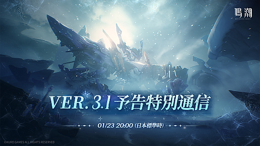 画像ギャラリー No.001のサムネイル画像 / 「鳴潮」Ver.3.1予告特別通信を2026年1月23日に配信。Amazonギフト券が当たるキャンペーンを実施中