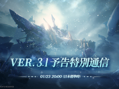 「鳴潮」Ver.3.1予告特別通信を2026年1月23日に配信。Amazonギフト券が当たるキャンペーンを実施中