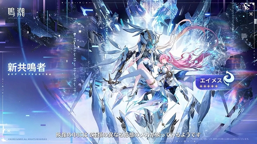 画像ギャラリー No.005のサムネイル画像 / 「鳴潮」,大型アップデートVer.3.1「雪に抱かれた君へ」を2月5日より配信。星5共鳴者「エイメス」と「リューク・ヘルセン」が登場