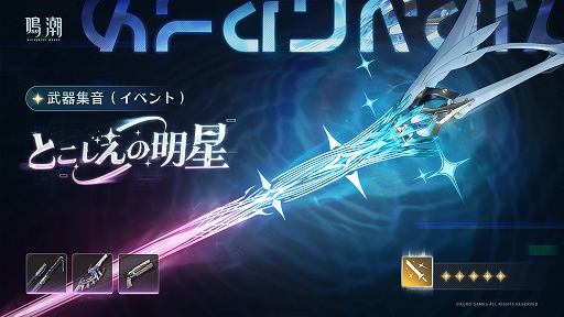 画像ギャラリー No.006のサムネイル画像 / 「鳴潮」,大型アップデートVer.3.1「雪に抱かれた君へ」を2月5日より配信。星5共鳴者「エイメス」と「リューク・ヘルセン」が登場