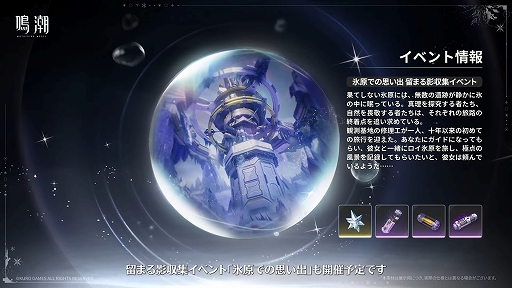 画像ギャラリー No.011のサムネイル画像 / 「鳴潮」,大型アップデートVer.3.1「雪に抱かれた君へ」を2月5日より配信。星5共鳴者「エイメス」と「リューク・ヘルセン」が登場