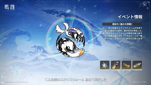 画像ギャラリー No.013のサムネイル画像 / 「鳴潮」,大型アップデートVer.3.1「雪に抱かれた君へ」を2月5日より配信。星5共鳴者「エイメス」と「リューク・ヘルセン」が登場