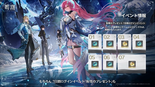 画像ギャラリー No.019のサムネイル画像 / 「鳴潮」,大型アップデートVer.3.1「雪に抱かれた君へ」を2月5日より配信。星5共鳴者「エイメス」と「リューク・ヘルセン」が登場