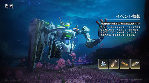 画像ギャラリー No.008のサムネイル画像 / 「鳴潮」，大型アップデートVer.3.2「闇を照らす光の意志」を3月19日に配信。新たな星5共鳴者「シグリカ」（CV：赤﨑千夏）を実装