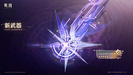 画像ギャラリー No.024のサムネイル画像 / 「鳴潮」,大型アップデートVer.3.2「闇を照らす光の意志」を3月19日に配信。新たな星5共鳴者「シグリカ」(CV:赤﨑千夏)を実装