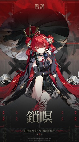 画像ギャラリー No.004のサムネイル画像 / 「鳴潮」，Ver.3.5で登場するキャラクターを予告。秧秧（ヤンヤン）の別バージョンと思われる「秧秧・玄翎」（ヤンヤン・ゲンレイ）など6名