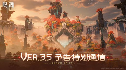 画像ギャラリー No.001のサムネイル画像 / 「鳴潮」，Ver.3.5予告特別通信を6月26日20：00から配信。Ver.3.5で登場する「秧秧・玄翎」「穂穂」の情報を紹介か