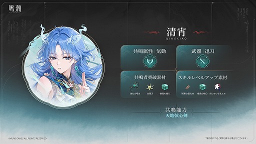 画像ギャラリー No.007のサムネイル画像 / 「鳴潮」，Ver.3.6「幻雲纏いし灯の影、俗世憂いし剣の心」を8月20日にリリース。伝説の剣仙「清宵」，陰陽両界を渡る「景燃」が登場