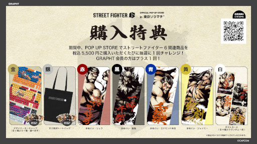 画像ギャラリー No.016のサムネイル画像 / 「スト6」，Tシャツと美濃焼の食器類からなる新作コレクション「Special Moves Collection」を発売。コラボ米「真豪鬼米2026」も登場