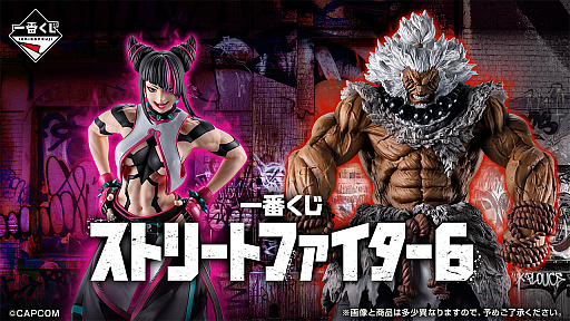 画像ギャラリー No.001のサムネイル画像 / 「一番くじ ストリートファイター6」,本日発売。ジュリや豪鬼のMASTERLISEフィギュアなどをラインナップ