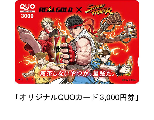画像ギャラリー No.002のサムネイル画像 / エナジードリンクブランド「リアルゴールド」と「ストリートファイター」がコラボ。限定グッズが抽選で当たるキャンペーンを4月13日に開始