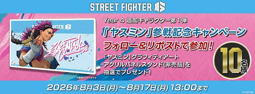 画像ギャラリー No.011のサムネイル画像 / 「ストリートファイター6」，新キャラクター“ヤスミン”が本日参戦。8月7日からは「鬼武者」とのコラボイベントもスタート