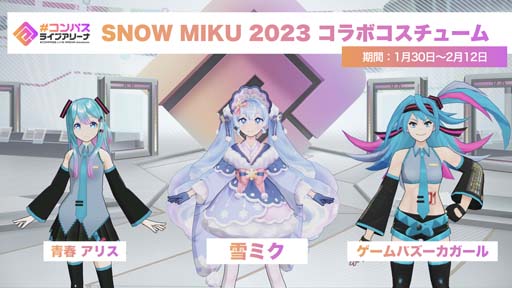 #ѥסߡSNOW MIKU 2023ץܥ٥ȳ档ܳڶʡSnowMiXɲä