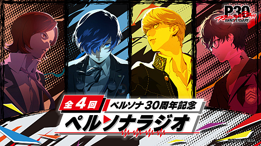 画像ギャラリー No.005のサムネイル画像 / 「ペルソナ30周年」スペシャル生放送，9月20日に配信。TVアニメ「ペルソナ５」第1話〜第5話のYouTube無料公開や，声優ラジオも予定
