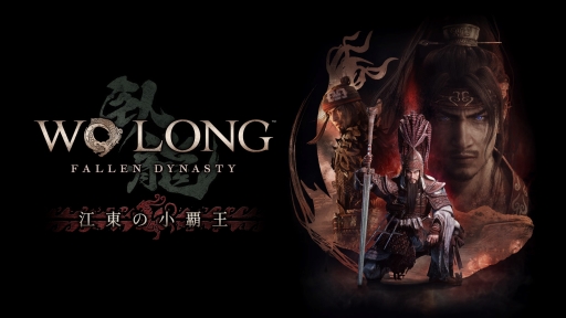 Wo Long: Fallen DynastyɲDLC2ơֹξƲפξޤȤᡣ̤ܶȤʤΤϿʥꥪȿɥƥġⶭΤԡ