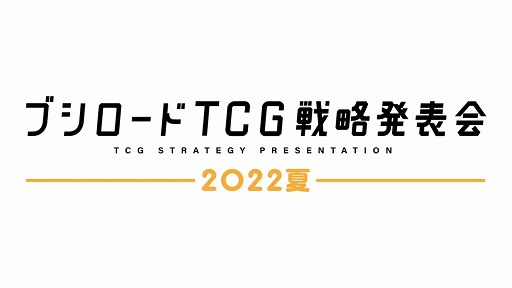 ֥ TCGάȯɽ2022