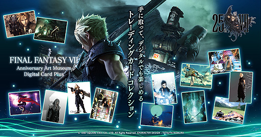 FFVII25ǯǰȥ쥫ե奢ȯꡣǥվޤ֥å󵻽ѤˤͭǤ