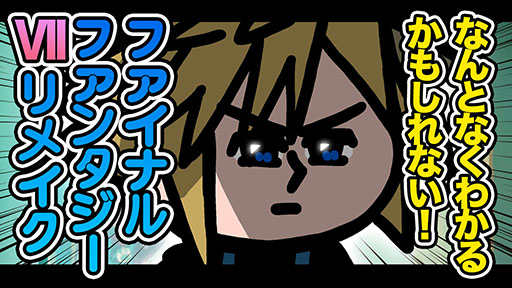 FINAL FANTASY VII REBIRTHסʪ줬ȤʤȤʤ狼뤫⤷ʤɸ硼ȥ˥