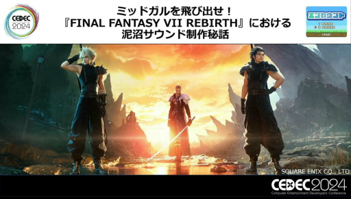 ǽŪɬפäΤϡȵ礤ɡFINAL FANTASY VII REBIRTHפΥϤʤť¡ɤˤϤޤꡤɤäƴߤΤCEDEC 2024