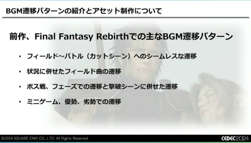 ǽŪɬפäΤϡȵ礤ɡFINAL FANTASY VII REBIRTHפΥϤʤť¡ɤˤϤޤꡤɤäƴߤΤCEDEC 2024