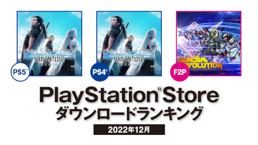 PS Store2022ǯ12Υɥ󥭥󥰤֥饤  -եʥե󥿥VII- ˥פPS5/PS4ξǼ