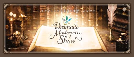 CD֤Ρץ󥹤ޤâ Dramatic Masterpiece ShowסߥȤɥ뤿̾Υߥ塼ɥޤĩ