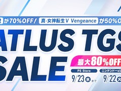 「ペルソナ5 ザ・ロイヤル」が70％オフ。アトラスの「TGSセール」が開催中
