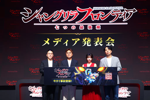 画像ギャラリー No.016のサムネイル画像 / 「シャングリラ・フロンティア〜七つの最強種〜」のステージイベントをレポート。オリジナルのアニメPVも披露［TGS2026］